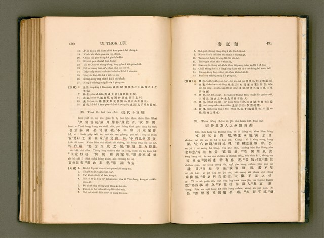 主要名稱：LÔ HOA KÁI-TSŌ THÓNG-IT SU-HĀN-BÛN圖檔，第263張，共281張