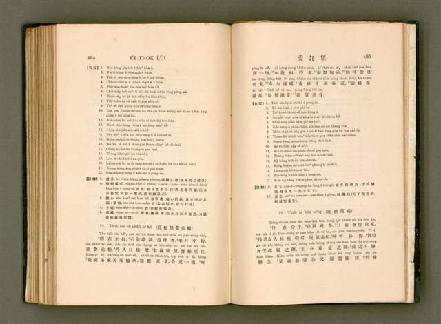 主要名稱：LÔ HOA KÁI-TSŌ THÓNG-IT SU-HĀN-BÛN圖檔，第265張，共281張