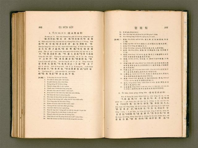 主要名稱：LÔ HOA KÁI-TSŌ THÓNG-IT SU-HĀN-BÛN圖檔，第269張，共281張