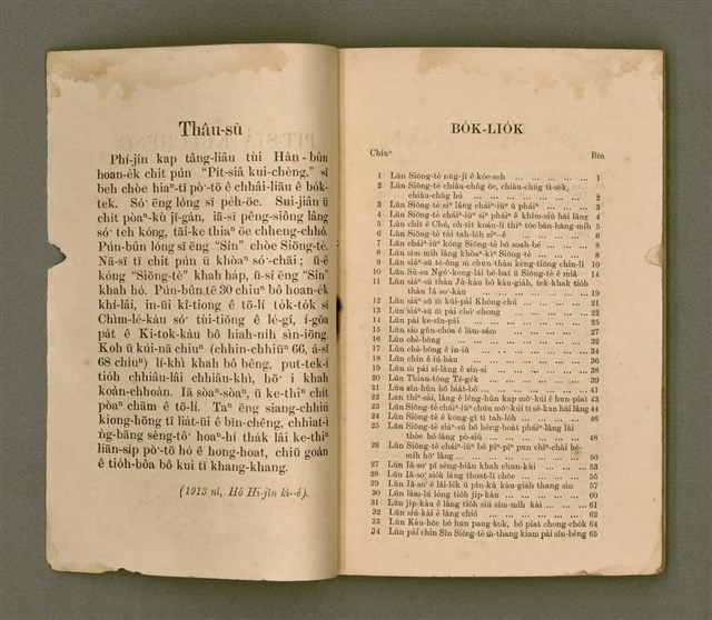 主要名稱：PI̍T-SIÂ KUI-CHÈNG/其他-其他名稱：闢邪歸正圖檔，第4張，共64張