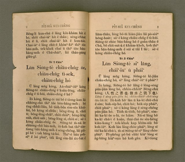 主要名稱：PI̍T-SIÂ KUI-CHÈNG/其他-其他名稱：闢邪歸正圖檔，第6張，共64張