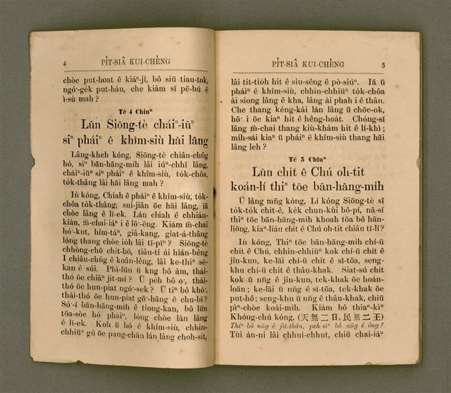 主要名稱：PI̍T-SIÂ KUI-CHÈNG/其他-其他名稱：闢邪歸正圖檔，第7張，共64張