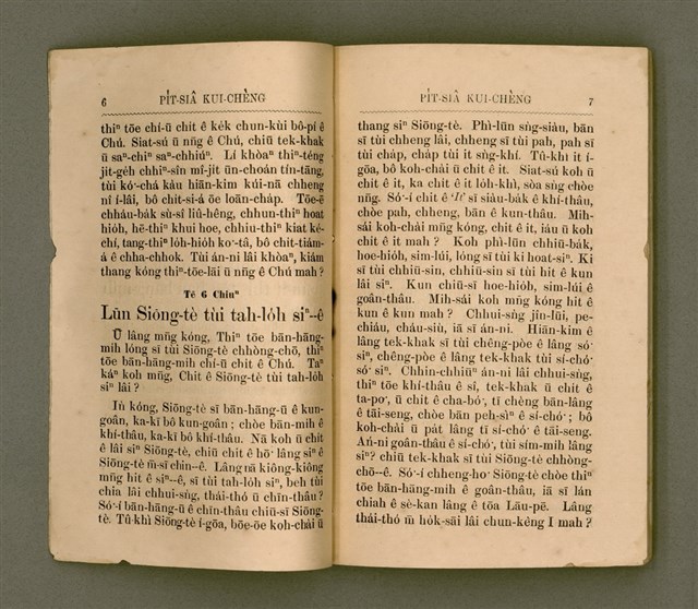 主要名稱：PI̍T-SIÂ KUI-CHÈNG/其他-其他名稱：闢邪歸正圖檔，第8張，共64張