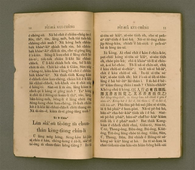 主要名稱：PI̍T-SIÂ KUI-CHÈNG/其他-其他名稱：闢邪歸正圖檔，第10張，共64張