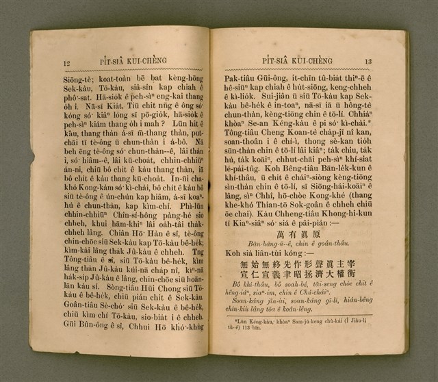 主要名稱：PI̍T-SIÂ KUI-CHÈNG/其他-其他名稱：闢邪歸正圖檔，第11張，共64張