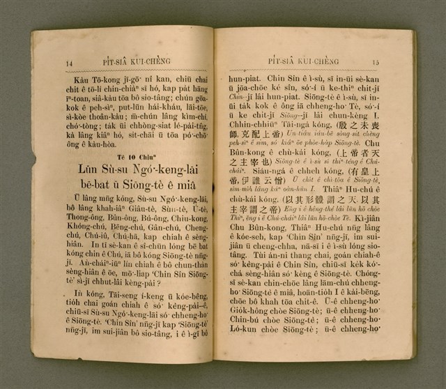 主要名稱：PI̍T-SIÂ KUI-CHÈNG/其他-其他名稱：闢邪歸正圖檔，第12張，共64張