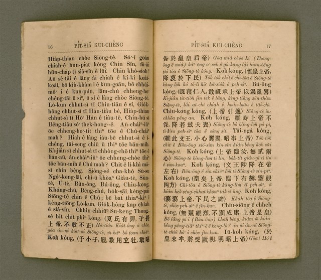 主要名稱：PI̍T-SIÂ KUI-CHÈNG/其他-其他名稱：闢邪歸正圖檔，第13張，共64張