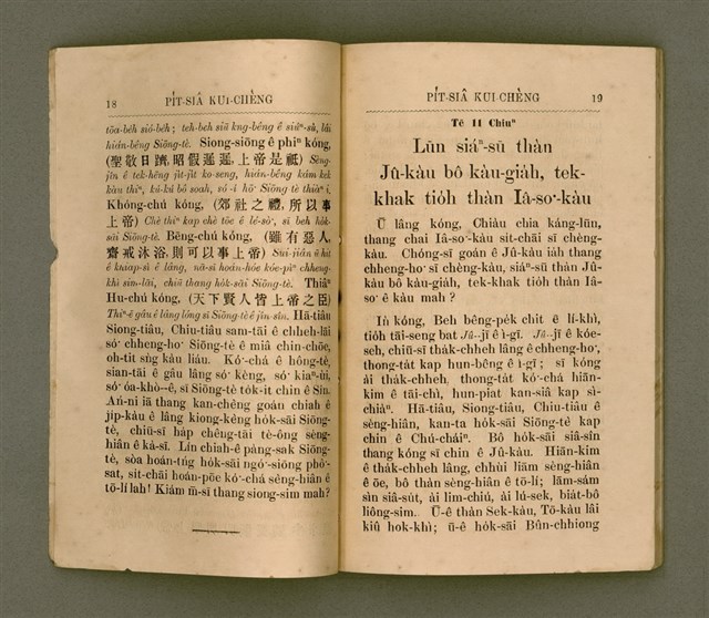 主要名稱：PI̍T-SIÂ KUI-CHÈNG/其他-其他名稱：闢邪歸正圖檔，第14張，共64張