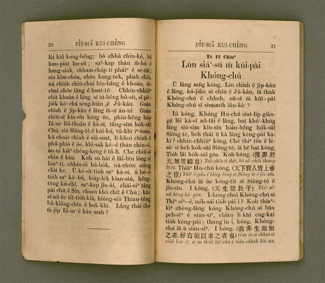 主要名稱：PI̍T-SIÂ KUI-CHÈNG/其他-其他名稱：闢邪歸正圖檔，第15張，共64張