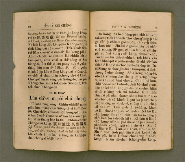 主要名稱：PI̍T-SIÂ KUI-CHÈNG/其他-其他名稱：闢邪歸正圖檔，第16張，共64張