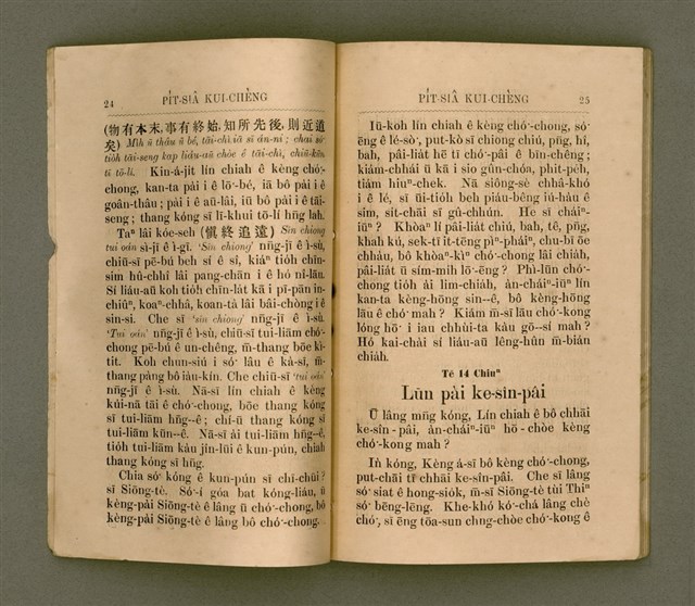 主要名稱：PI̍T-SIÂ KUI-CHÈNG/其他-其他名稱：闢邪歸正圖檔，第17張，共64張