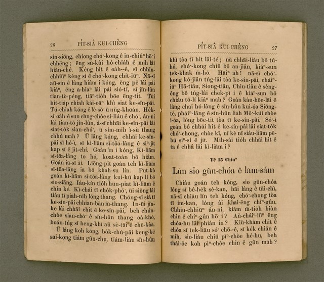 主要名稱：PI̍T-SIÂ KUI-CHÈNG/其他-其他名稱：闢邪歸正圖檔，第18張，共64張