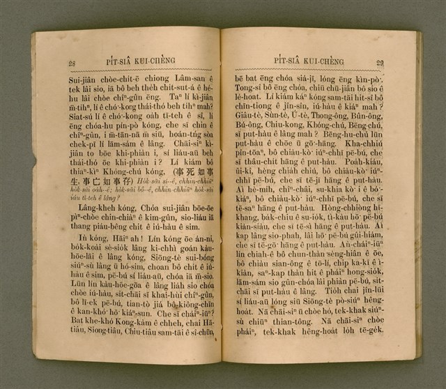 主要名稱：PI̍T-SIÂ KUI-CHÈNG/其他-其他名稱：闢邪歸正圖檔，第19張，共64張