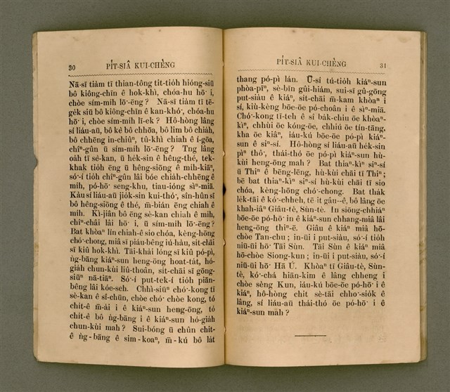 主要名稱：PI̍T-SIÂ KUI-CHÈNG/其他-其他名稱：闢邪歸正圖檔，第20張，共64張