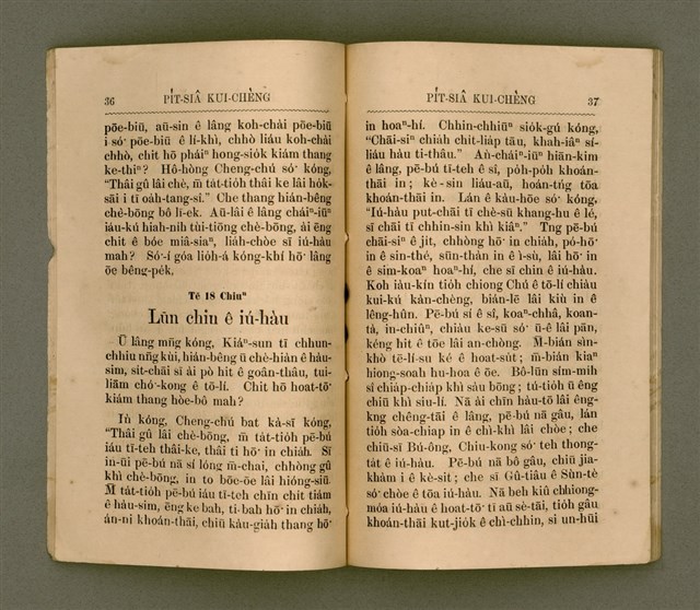 主要名稱：PI̍T-SIÂ KUI-CHÈNG/其他-其他名稱：闢邪歸正圖檔，第23張，共64張