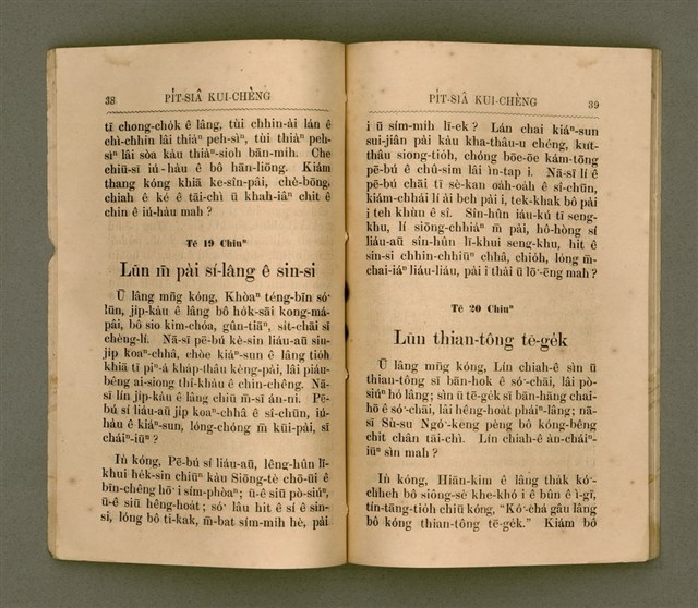 主要名稱：PI̍T-SIÂ KUI-CHÈNG/其他-其他名稱：闢邪歸正圖檔，第24張，共64張