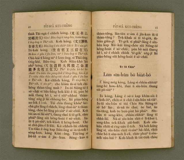 主要名稱：PI̍T-SIÂ KUI-CHÈNG/其他-其他名稱：闢邪歸正圖檔，第25張，共64張