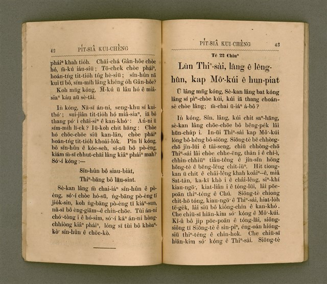 主要名稱：PI̍T-SIÂ KUI-CHÈNG/其他-其他名稱：闢邪歸正圖檔，第26張，共64張