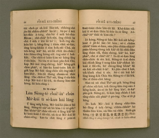 主要名稱：PI̍T-SIÂ KUI-CHÈNG/其他-其他名稱：闢邪歸正圖檔，第27張，共64張