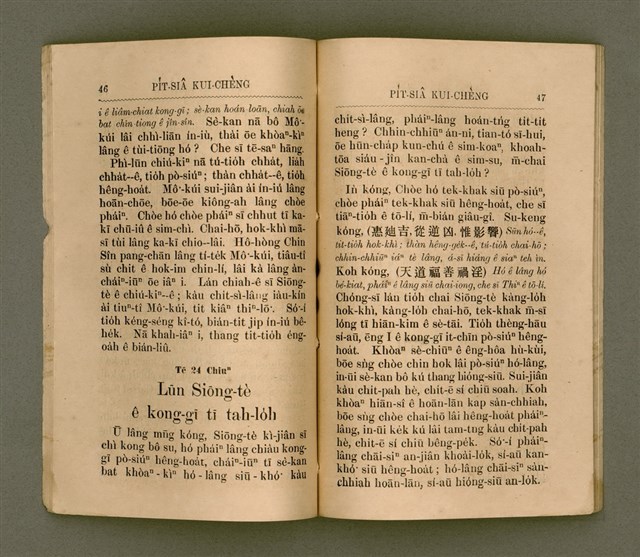 主要名稱：PI̍T-SIÂ KUI-CHÈNG/其他-其他名稱：闢邪歸正圖檔，第28張，共64張