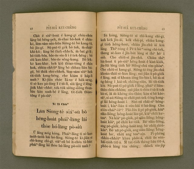 主要名稱：PI̍T-SIÂ KUI-CHÈNG/其他-其他名稱：闢邪歸正圖檔，第29張，共64張