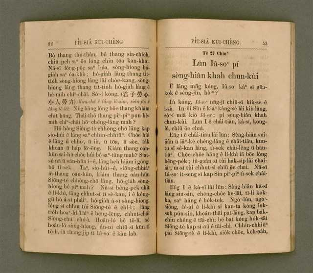 主要名稱：PI̍T-SIÂ KUI-CHÈNG/其他-其他名稱：闢邪歸正圖檔，第31張，共64張