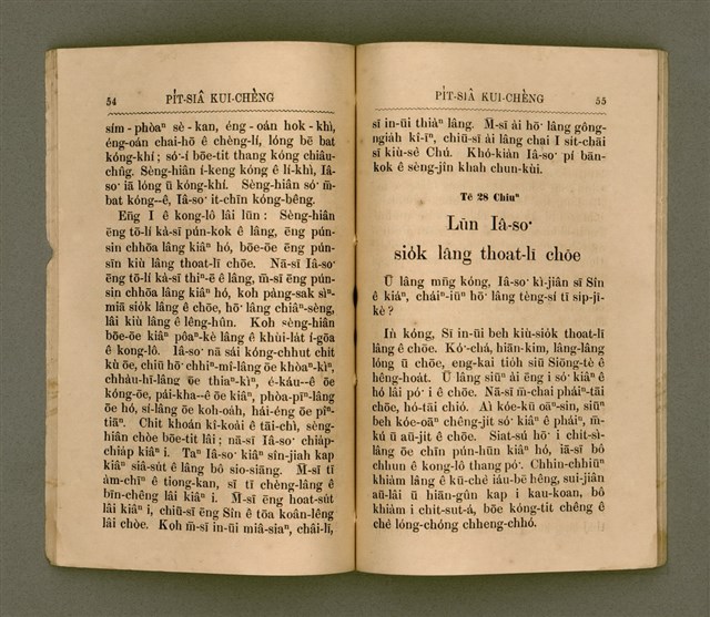 主要名稱：PI̍T-SIÂ KUI-CHÈNG/其他-其他名稱：闢邪歸正圖檔，第32張，共64張