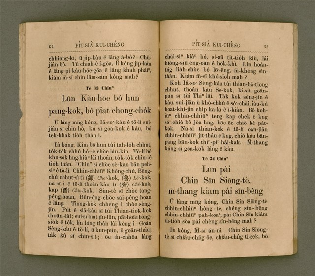 主要名稱：PI̍T-SIÂ KUI-CHÈNG/其他-其他名稱：闢邪歸正圖檔，第37張，共64張