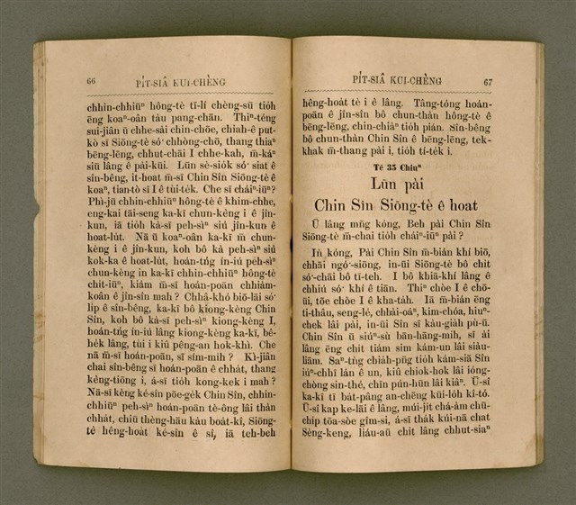 主要名稱：PI̍T-SIÂ KUI-CHÈNG/其他-其他名稱：闢邪歸正圖檔，第38張，共64張