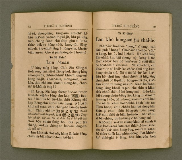 主要名稱：PI̍T-SIÂ KUI-CHÈNG/其他-其他名稱：闢邪歸正圖檔，第39張，共64張