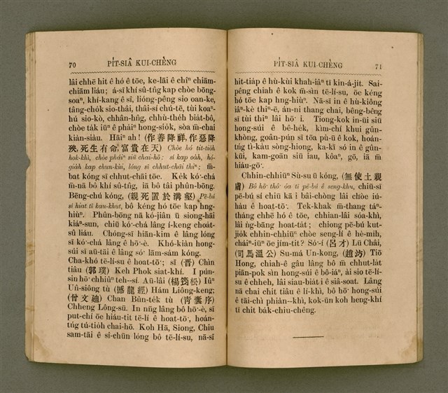 主要名稱：PI̍T-SIÂ KUI-CHÈNG/其他-其他名稱：闢邪歸正圖檔，第40張，共64張