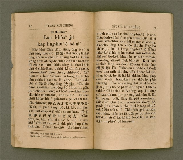 主要名稱：PI̍T-SIÂ KUI-CHÈNG/其他-其他名稱：闢邪歸正圖檔，第41張，共64張