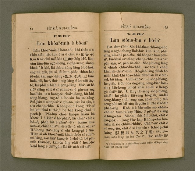 主要名稱：PI̍T-SIÂ KUI-CHÈNG/其他-其他名稱：闢邪歸正圖檔，第42張，共64張