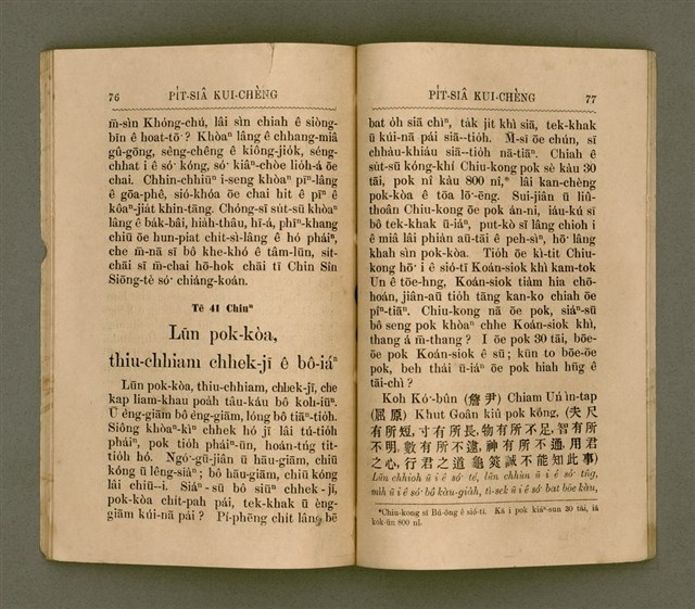 主要名稱：PI̍T-SIÂ KUI-CHÈNG/其他-其他名稱：闢邪歸正圖檔，第43張，共64張