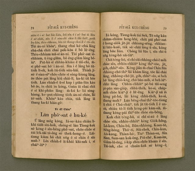 主要名稱：PI̍T-SIÂ KUI-CHÈNG/其他-其他名稱：闢邪歸正圖檔，第44張，共64張