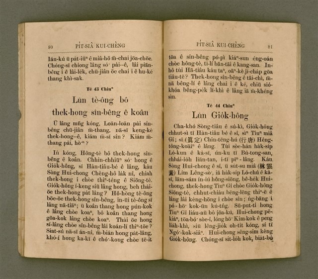 主要名稱：PI̍T-SIÂ KUI-CHÈNG/其他-其他名稱：闢邪歸正圖檔，第45張，共64張