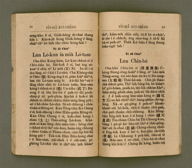 主要名稱：PI̍T-SIÂ KUI-CHÈNG/其他-其他名稱：闢邪歸正圖檔，第46張，共64張