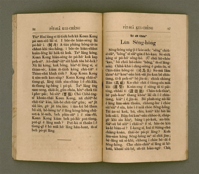 主要名稱：PI̍T-SIÂ KUI-CHÈNG/其他-其他名稱：闢邪歸正圖檔，第48張，共64張