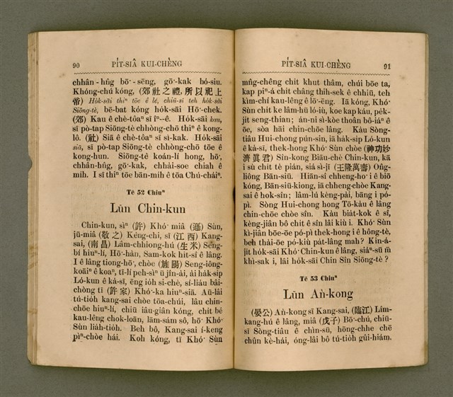 主要名稱：PI̍T-SIÂ KUI-CHÈNG/其他-其他名稱：闢邪歸正圖檔，第50張，共64張