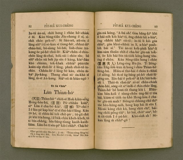 主要名稱：PI̍T-SIÂ KUI-CHÈNG/其他-其他名稱：闢邪歸正圖檔，第51張，共64張