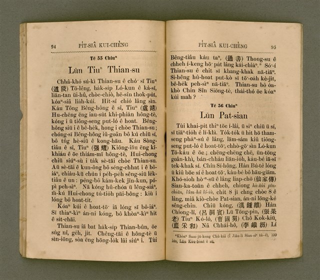 主要名稱：PI̍T-SIÂ KUI-CHÈNG/其他-其他名稱：闢邪歸正圖檔，第52張，共64張