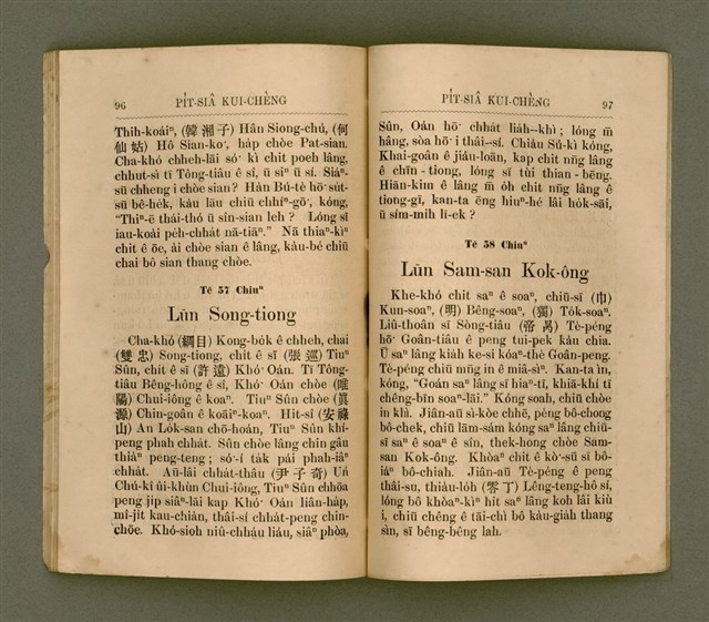 主要名稱：PI̍T-SIÂ KUI-CHÈNG/其他-其他名稱：闢邪歸正圖檔，第53張，共64張