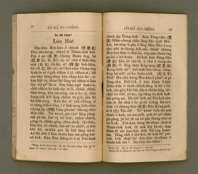 主要名稱：PI̍T-SIÂ KUI-CHÈNG/其他-其他名稱：闢邪歸正圖檔，第54張，共64張