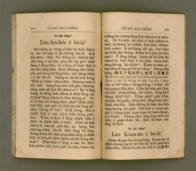 主要名稱：PI̍T-SIÂ KUI-CHÈNG/其他-其他名稱：闢邪歸正圖檔，第55張，共64張