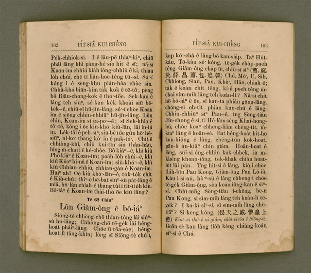 主要名稱：PI̍T-SIÂ KUI-CHÈNG/其他-其他名稱：闢邪歸正圖檔，第56張，共64張