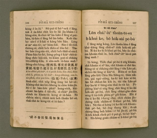 主要名稱：PI̍T-SIÂ KUI-CHÈNG/其他-其他名稱：闢邪歸正圖檔，第58張，共64張