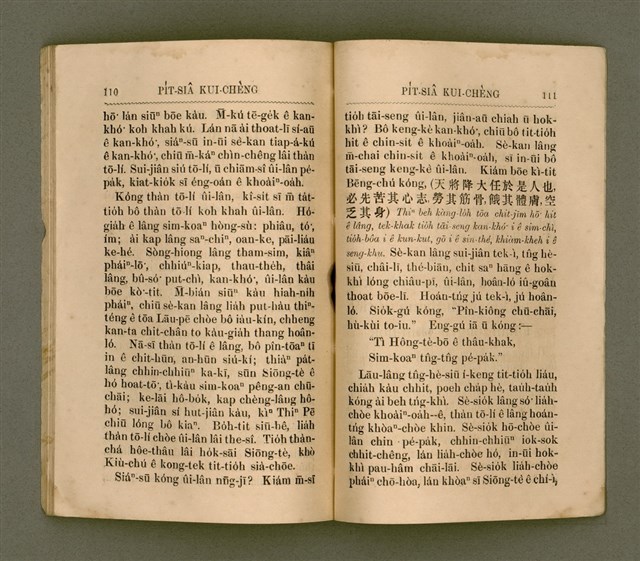 主要名稱：PI̍T-SIÂ KUI-CHÈNG/其他-其他名稱：闢邪歸正圖檔，第60張，共64張