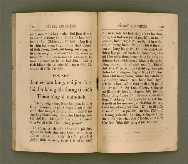 主要名稱：PI̍T-SIÂ KUI-CHÈNG/其他-其他名稱：闢邪歸正圖檔，第61張，共64張