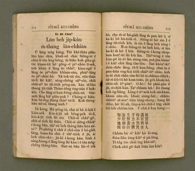 主要名稱：PI̍T-SIÂ KUI-CHÈNG/其他-其他名稱：闢邪歸正圖檔，第62張，共64張