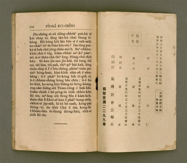 主要名稱：PI̍T-SIÂ KUI-CHÈNG/其他-其他名稱：闢邪歸正圖檔，第63張，共64張